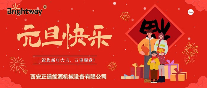 新年快樂