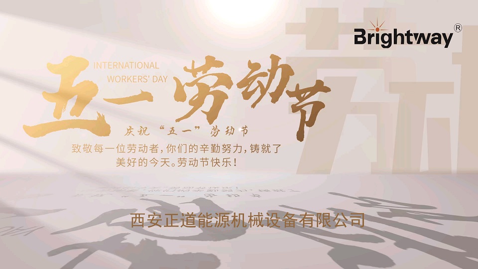  匠心筑夢 致敬不凡｜正道能源五一勞動節(jié)特別獻(xiàn)禮